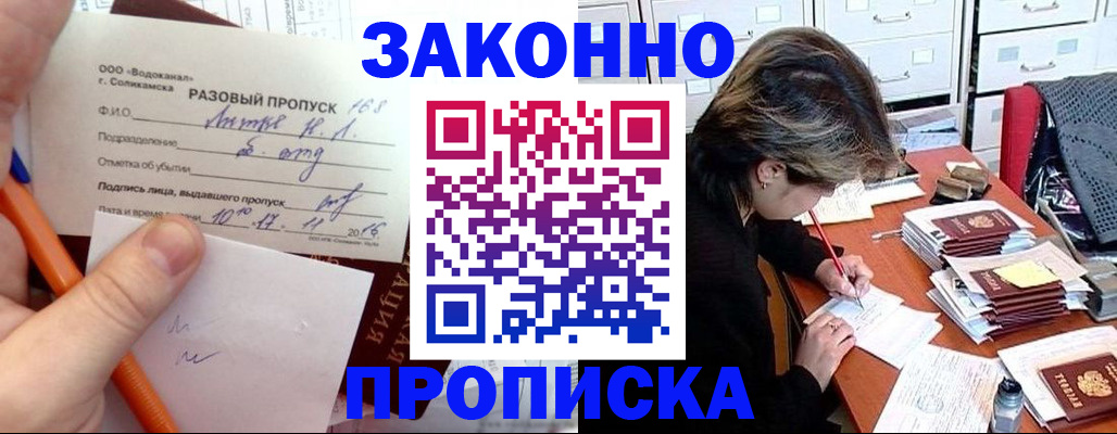 прописка для работы в Верхнем Тагиле