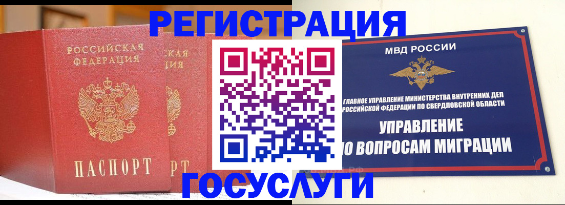 прописка для работы в Верхнем Тагиле